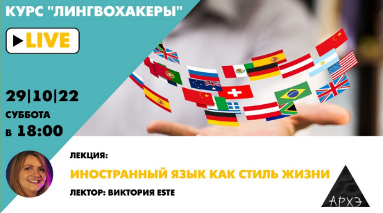 [Виктория Este] [Архэ] Иностранный язык как стиль _0.png